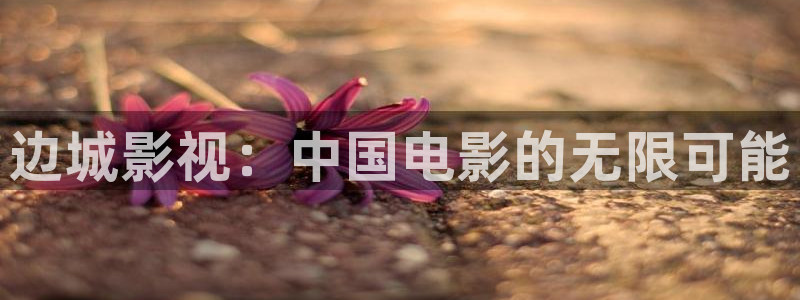 青柠影院免费观看电视剧高清免费网